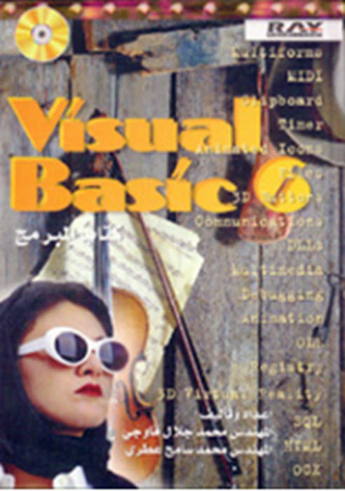 غلاف كتاب Visual Basic 6