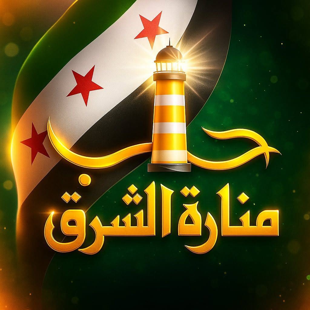 شعار حلب منارة الشرق